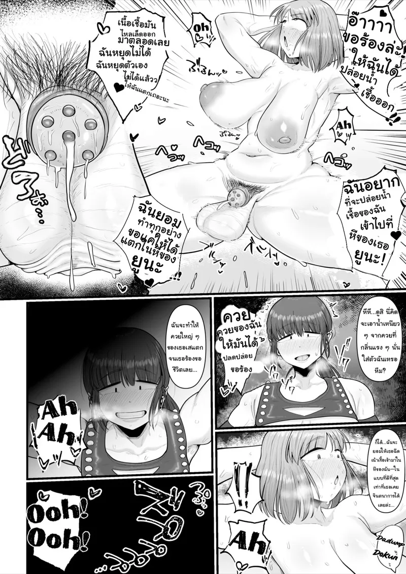 ความรักที่บังคับสมหวัง 30