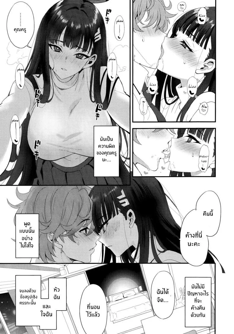 ความรู้สึกไม่อาจปิดกั้น 08 ความรู้สึกไม่อาจปิดกั้น 08
