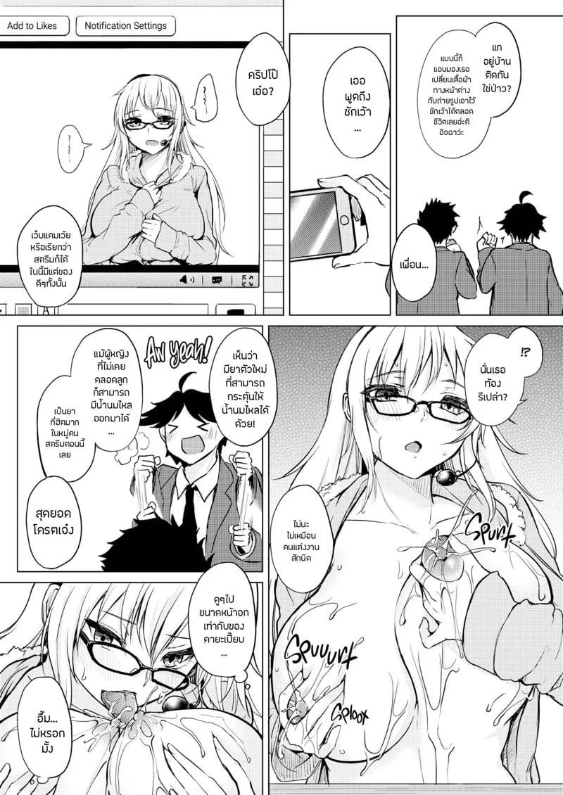 ความลับหยดน้ำนม 2 03