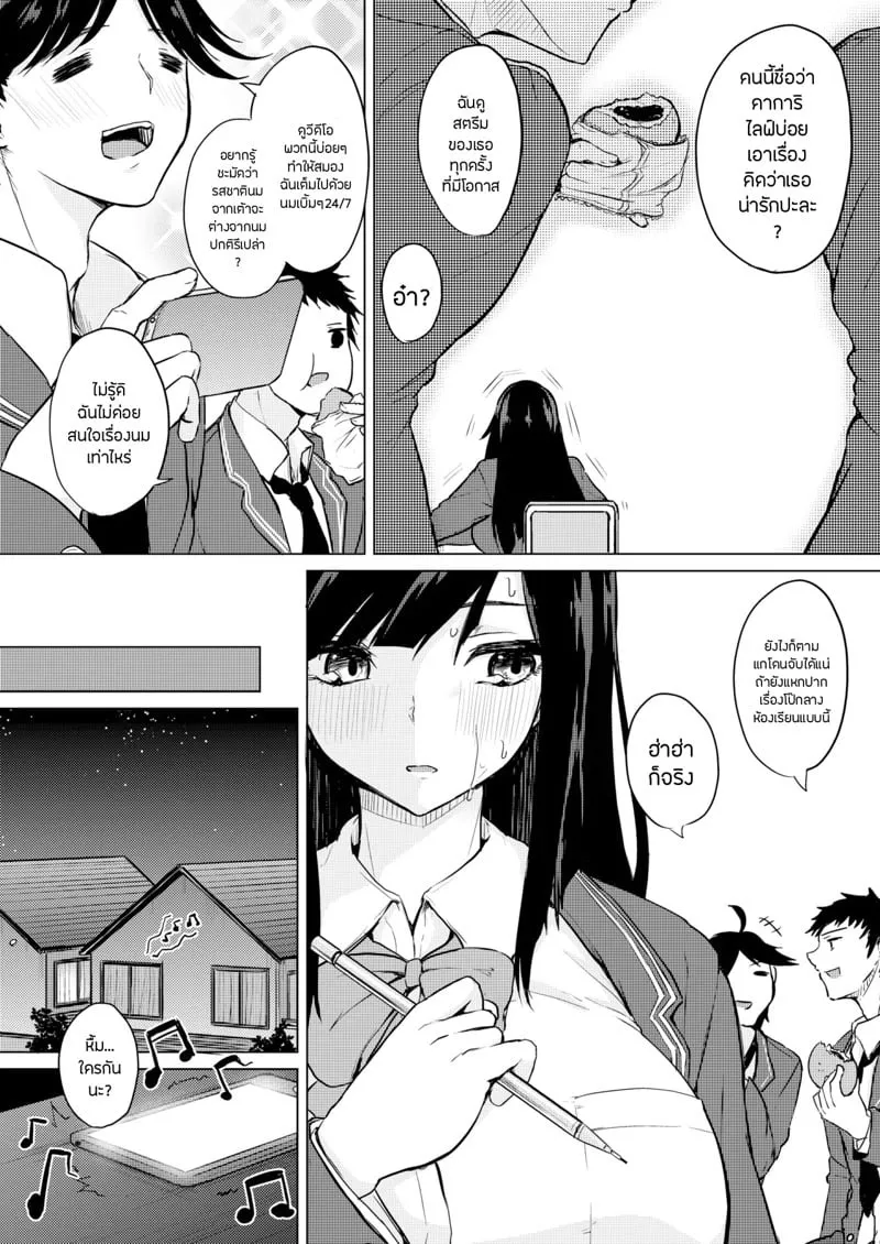 ความลับหยดน้ำนม 2 04