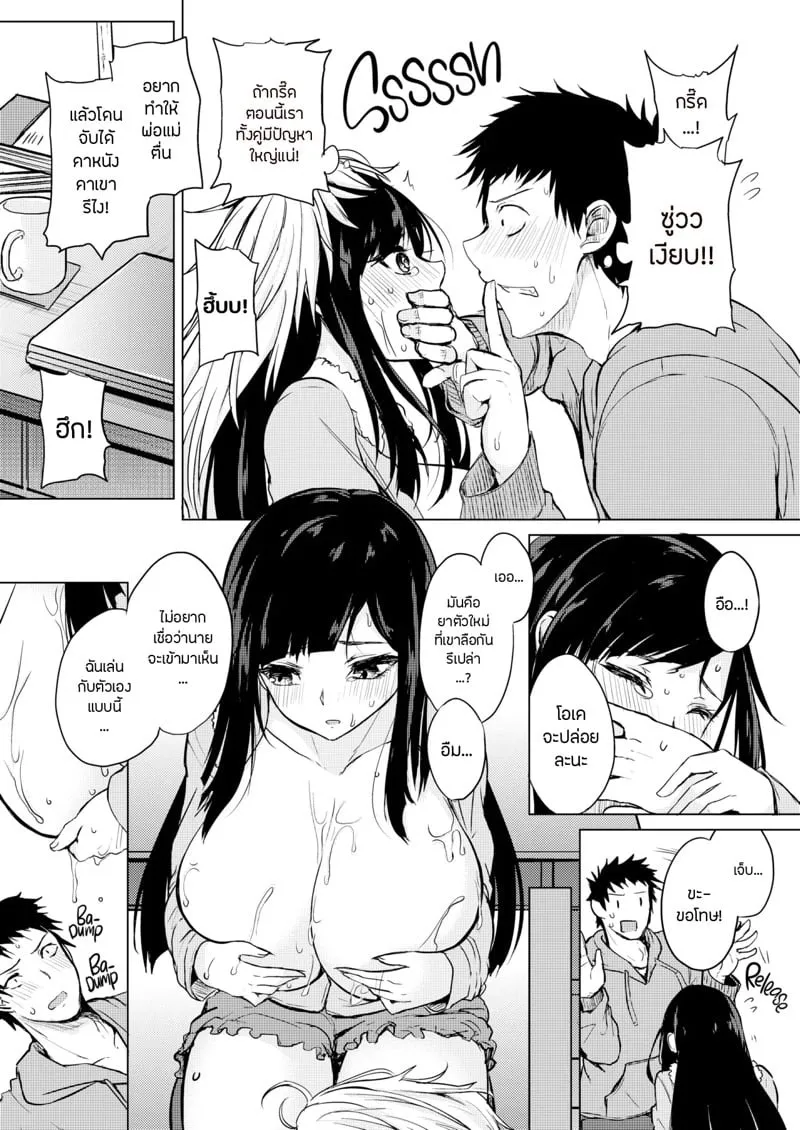 ความลับหยดน้ำนม 2 07