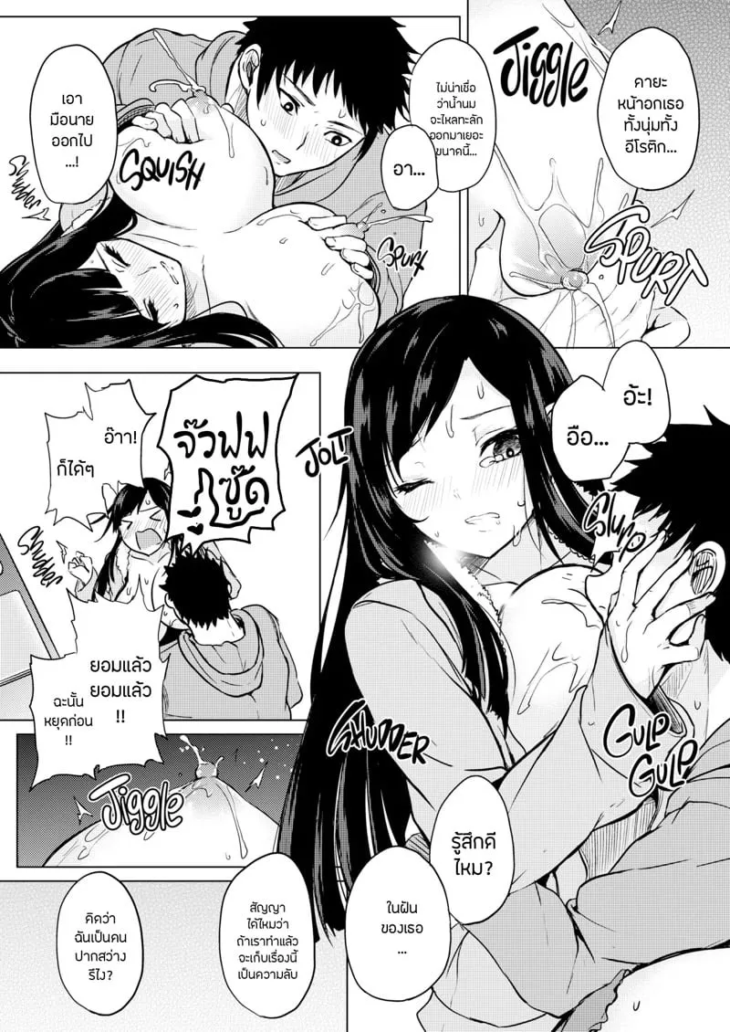 ความลับหยดน้ำนม 2 09