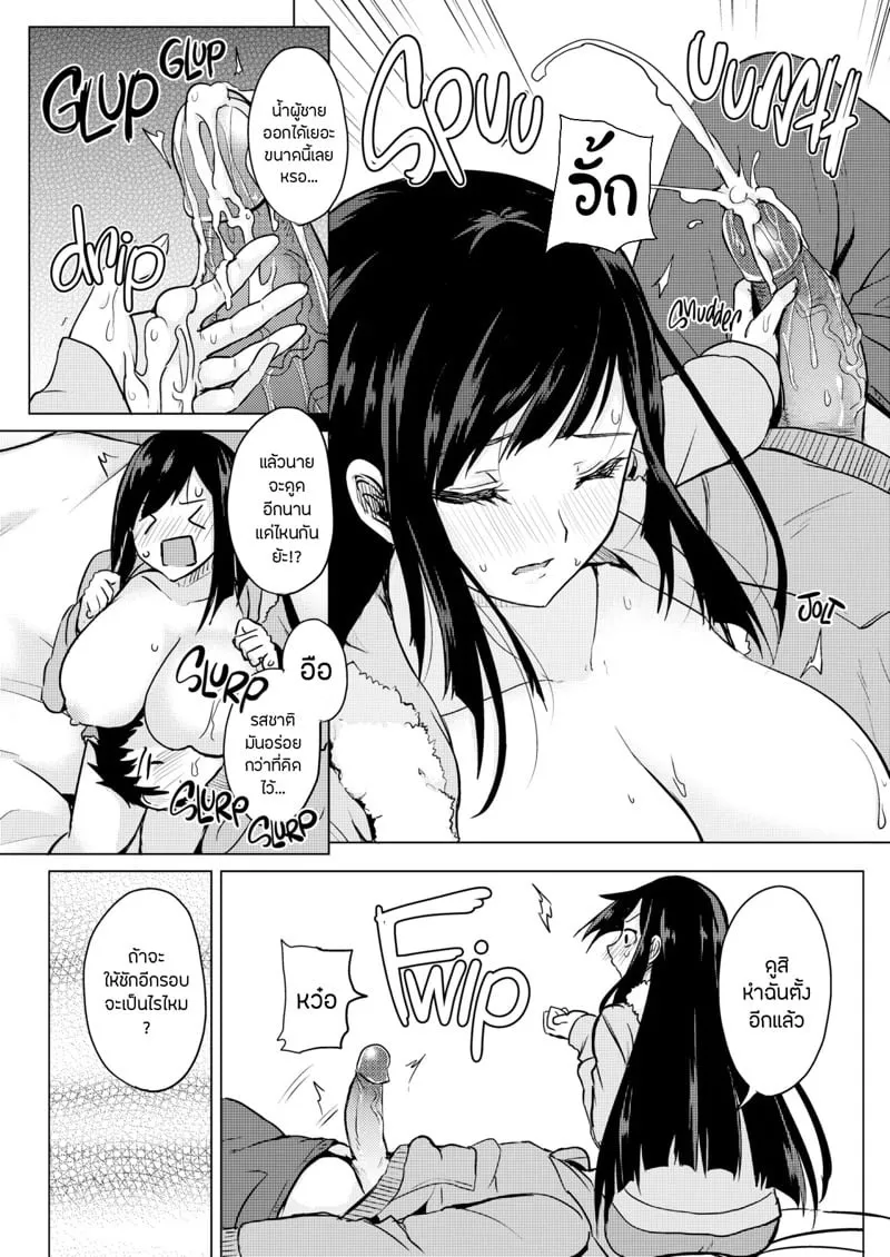 ความลับหยดน้ำนม 2 12