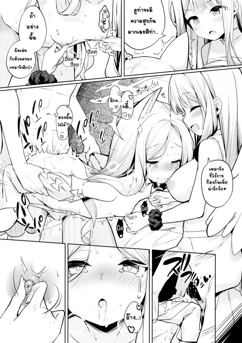 ความลับหอมหวนในยามราตรี 17