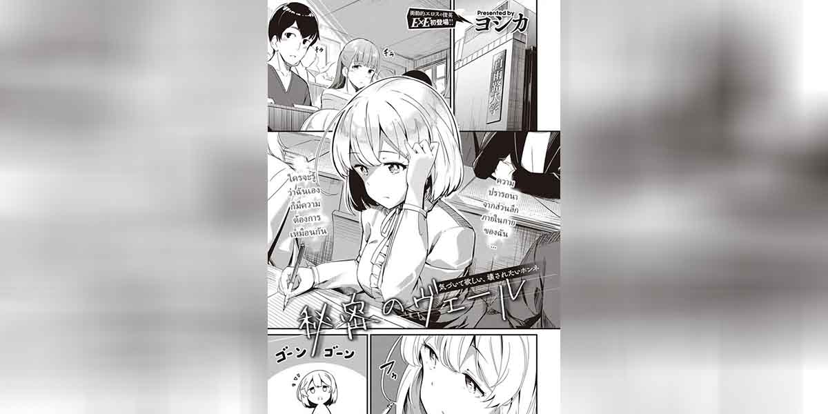 ความลับใต้ผ้าคลุม 01