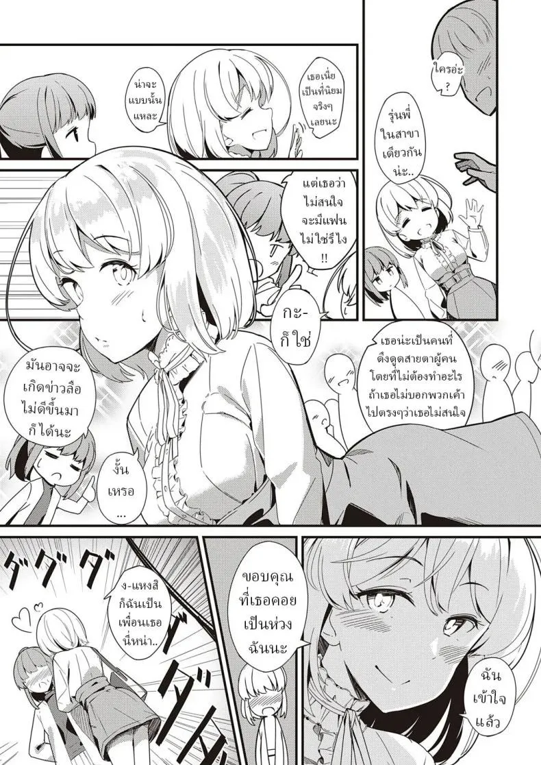 ความลับใต้ผ้าคลุม 03 ความลับใต้ผ้าคลุม 03