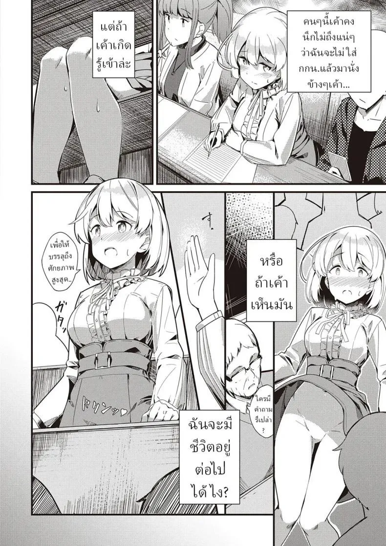 ความลับใต้ผ้าคลุม 08 ความลับใต้ผ้าคลุม 08