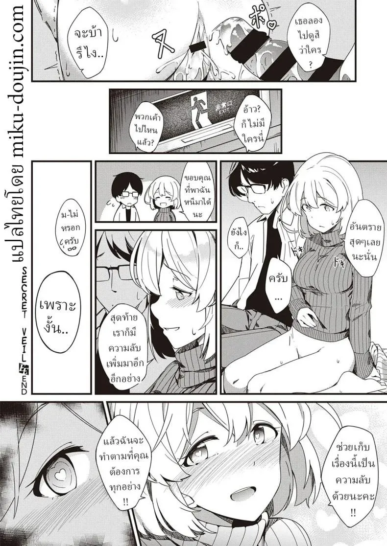 ความลับใต้ผ้าคลุม 32 ความลับใต้ผ้าคลุม 32