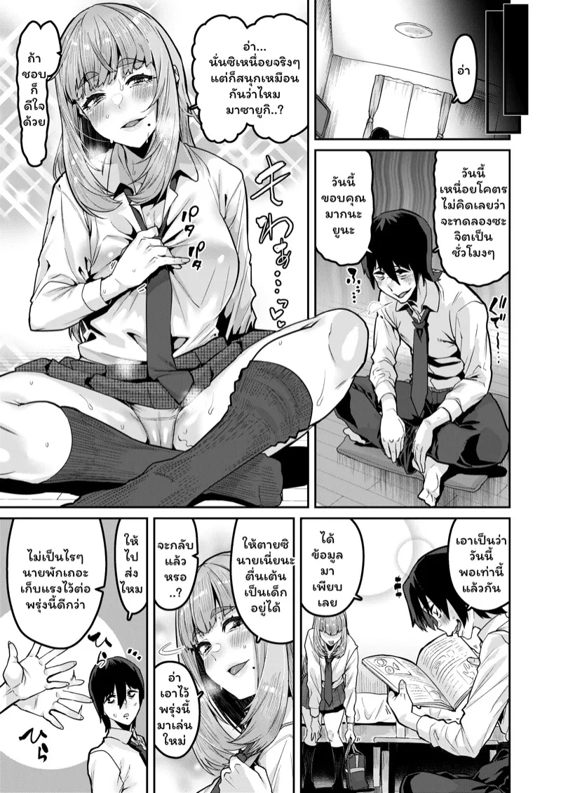 ความลับในใจ 12 ความลับในใจ 12