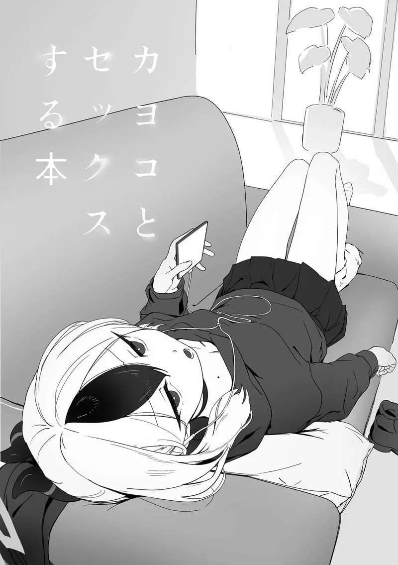 คาโยโกะ 02 คาโยโกะ 02