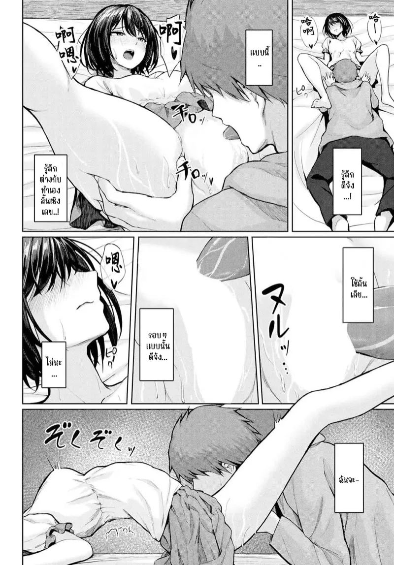 คำสาปสาวซิง 08