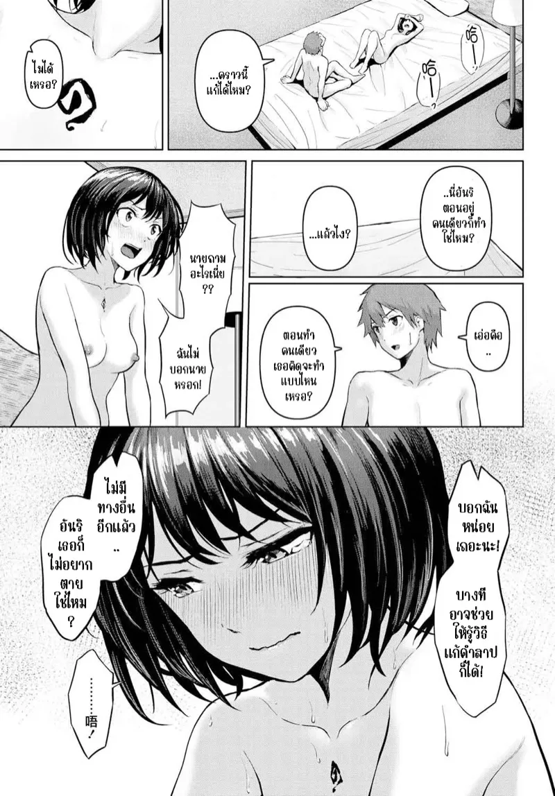 คำสาปสาวซิง 13