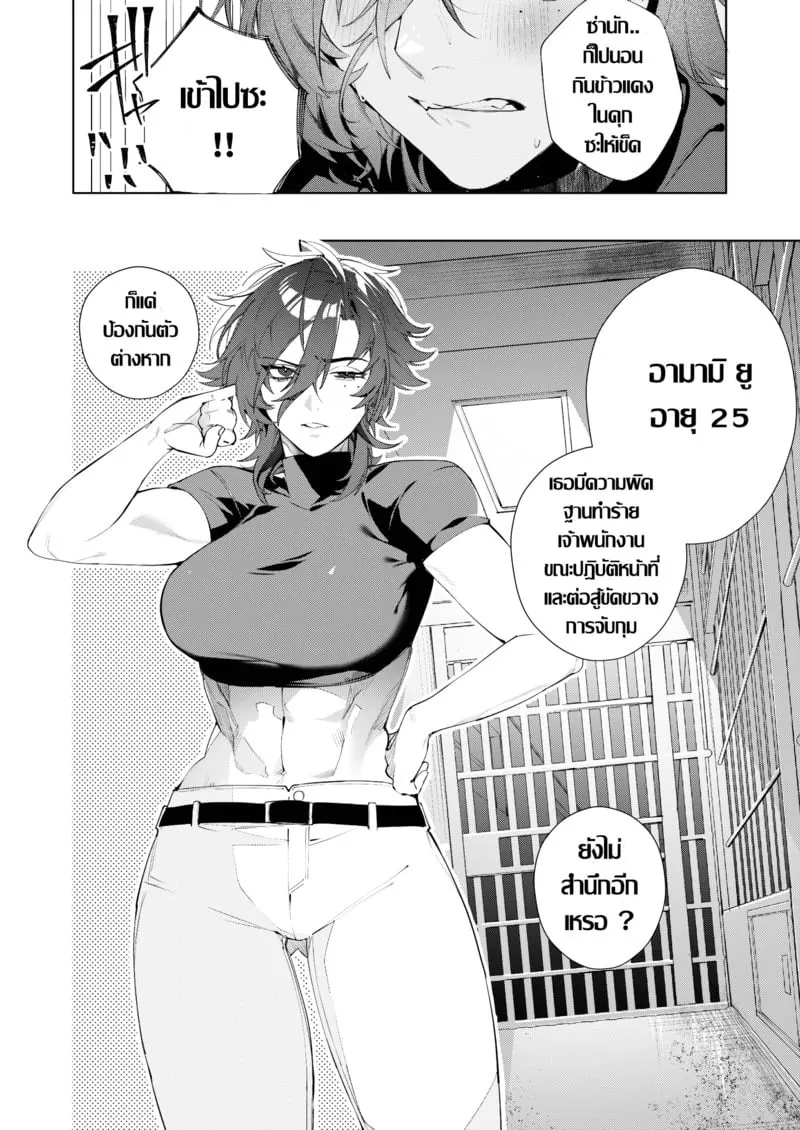 คุกต้องห้าม 03 คุกต้องห้าม 03