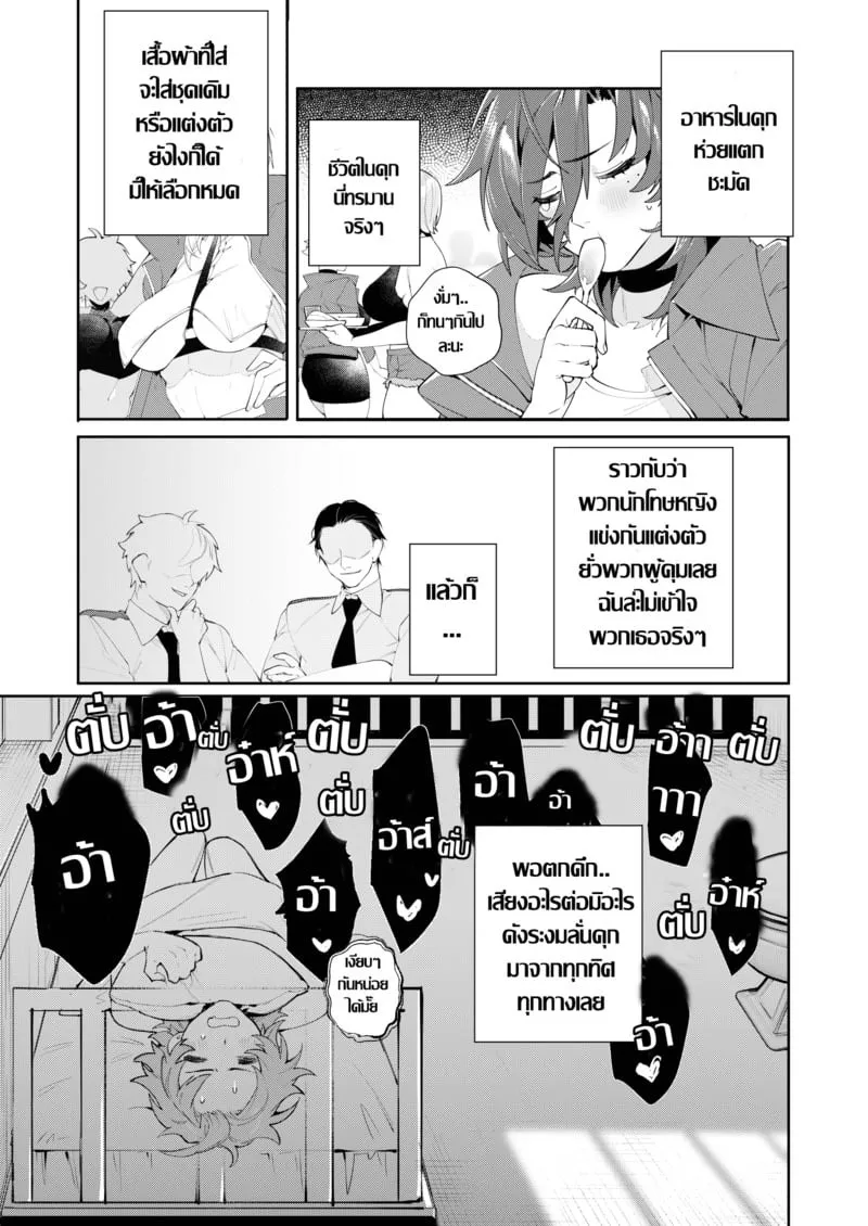 คุกต้องห้าม 18 คุกต้องห้าม 18