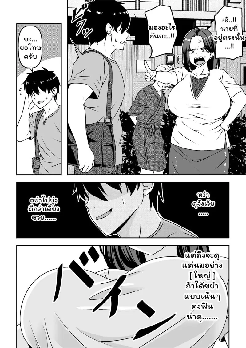 คุณป้าสุดแซ่บ 1 04