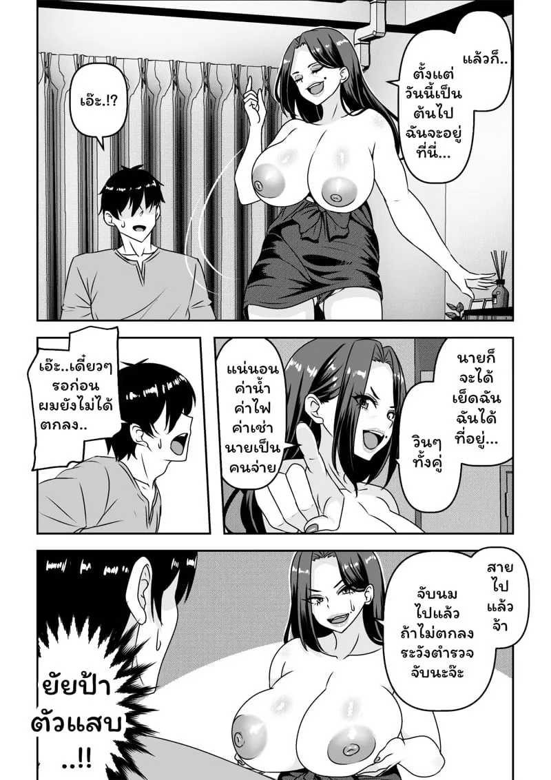 คุณป้าสุดแซ่บ 1 11