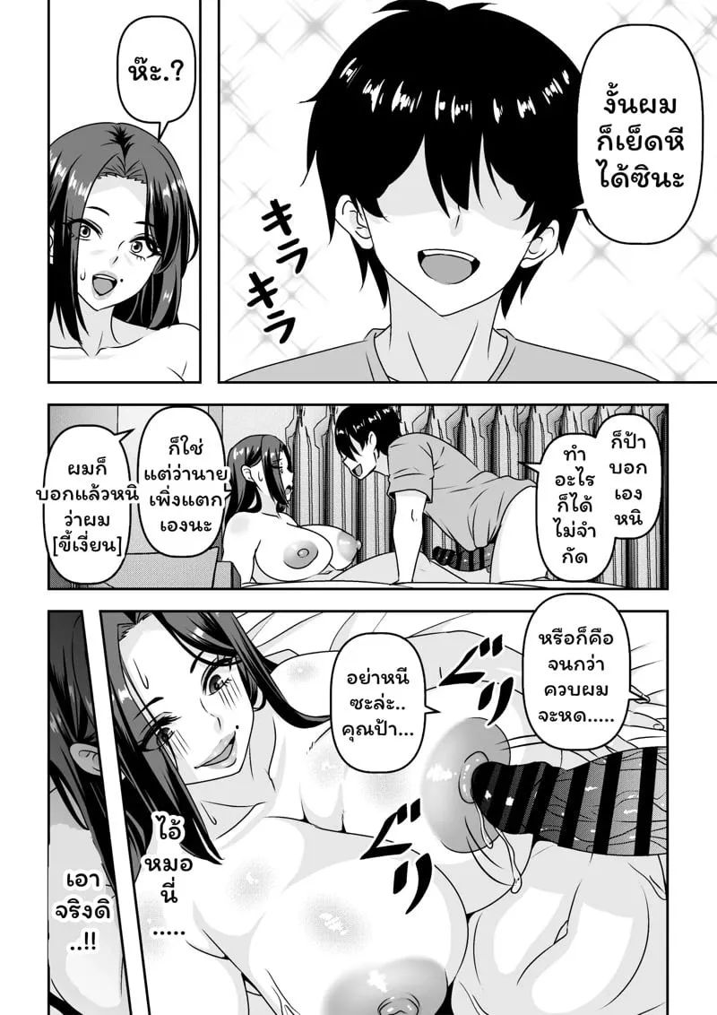 คุณป้าสุดแซ่บ 1 20