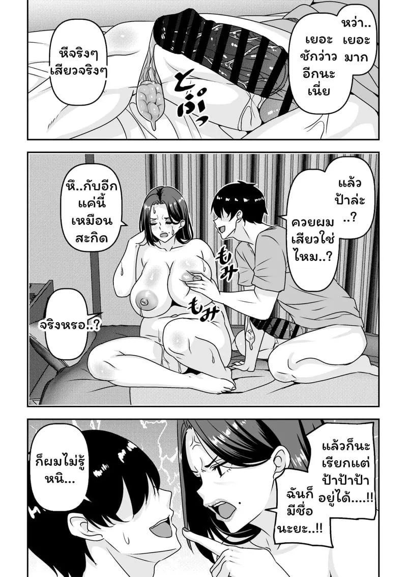 คุณป้าสุดแซ่บ 1 24