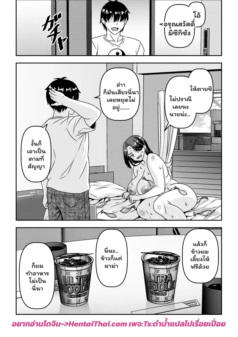 คุณป้าสุดแซ่บ 2 36