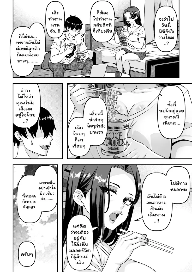 คุณป้าสุดแซ่บ 2 38