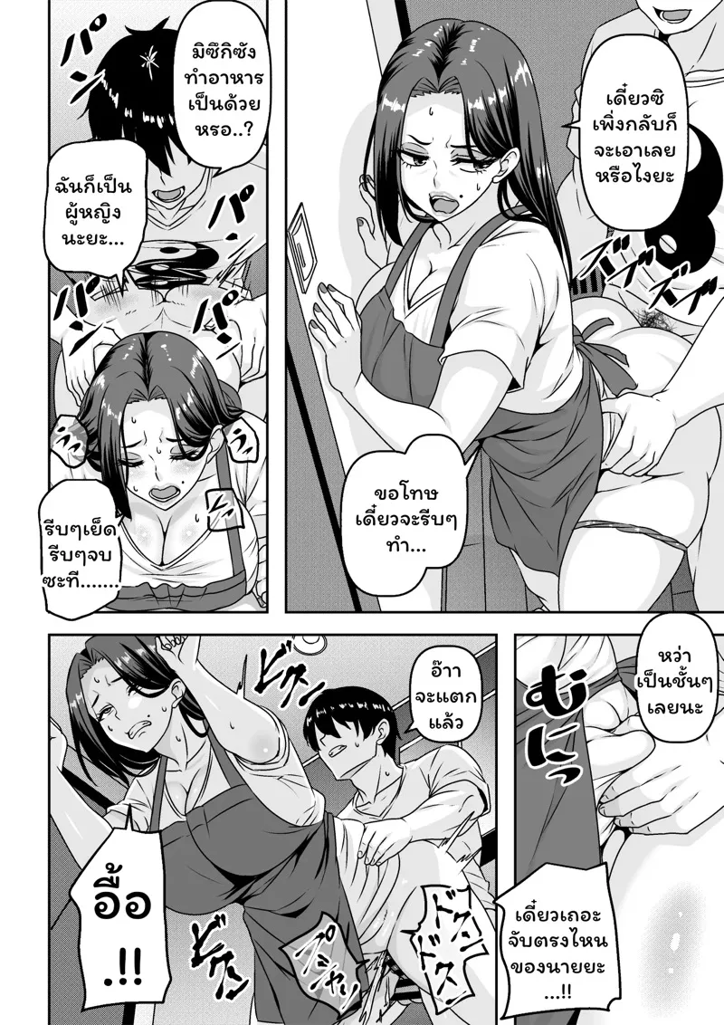 คุณป้าสุดแซ่บ 2 42