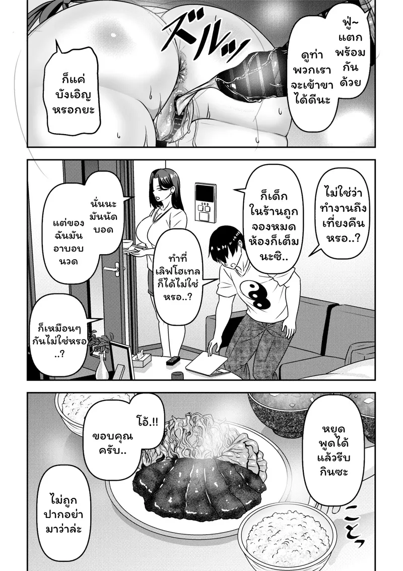 คุณป้าสุดแซ่บ 2 44