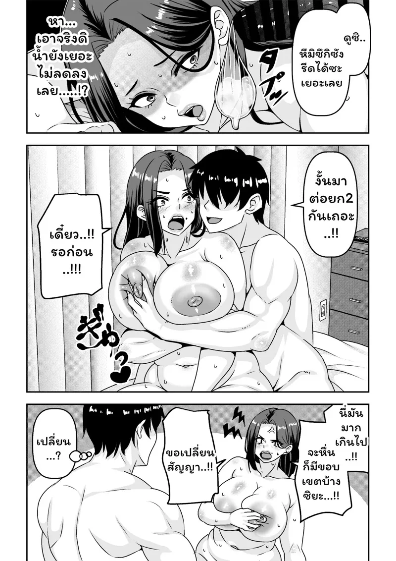 คุณป้าสุดแซ่บ 2 54