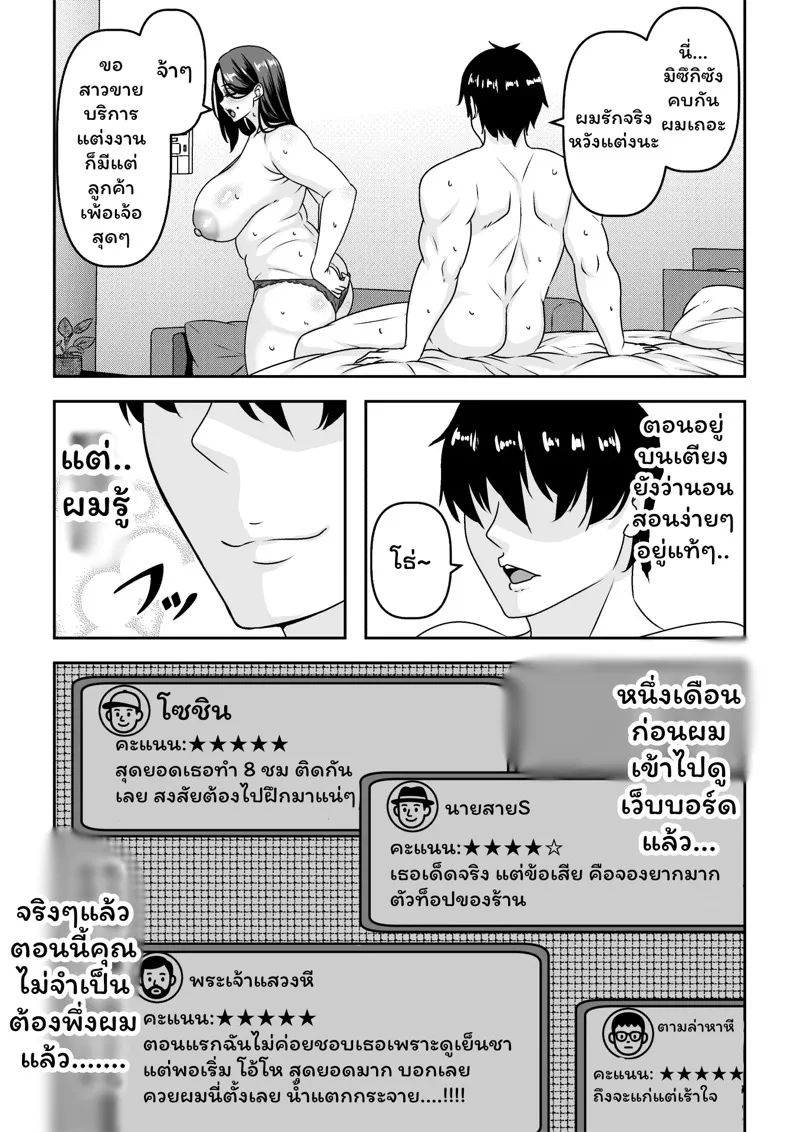 คุณป้าสุดแซ่บ 2 78