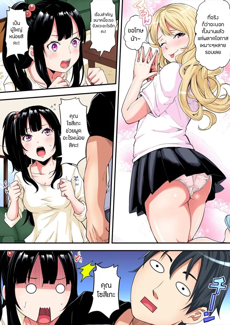 คุณแม่สาวแกล 8 03