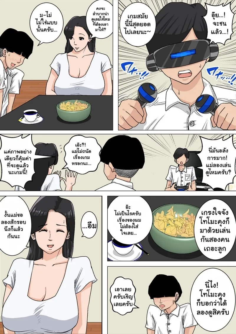 คุณแม่หน้าอกใหญ่ 2.1 03