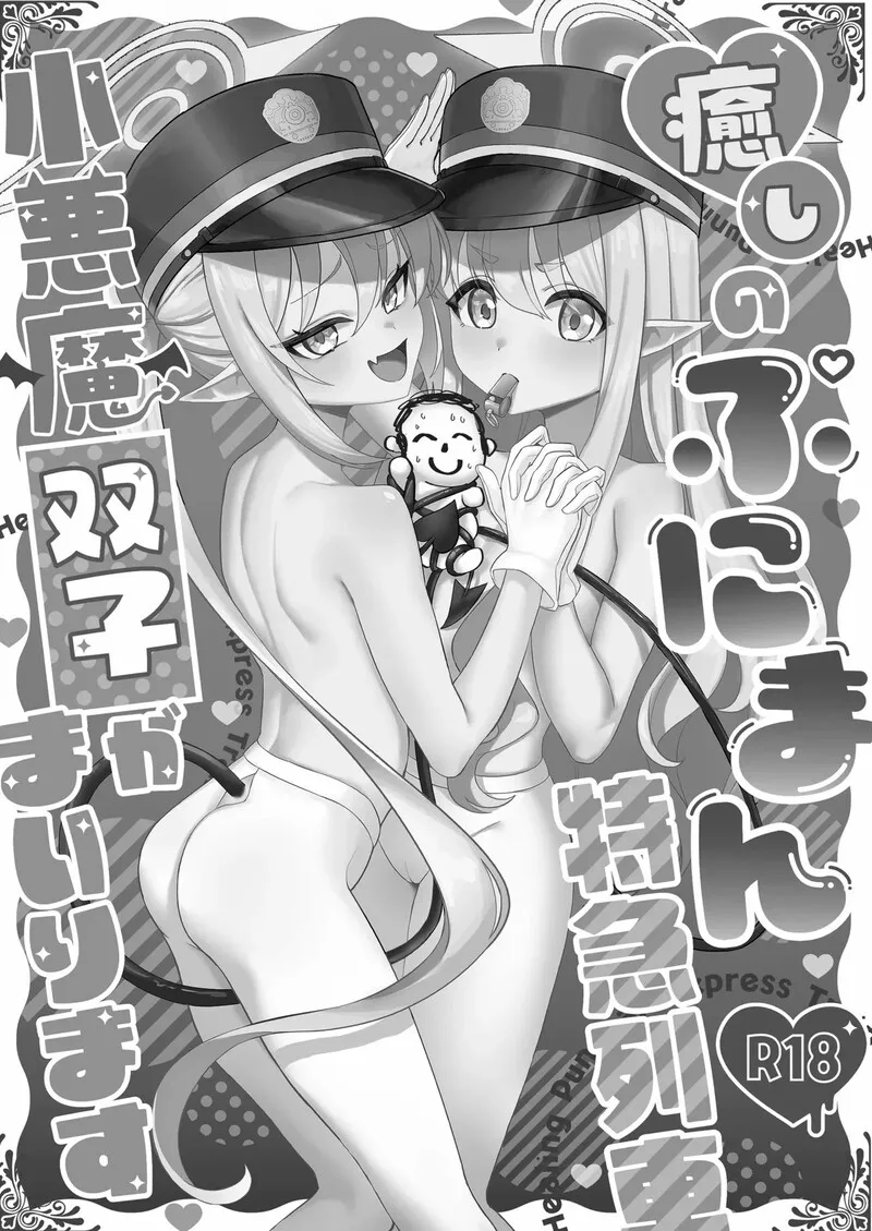 คู่น้องสาวปีศาจ 02 คู่น้องสาวปีศาจ 02