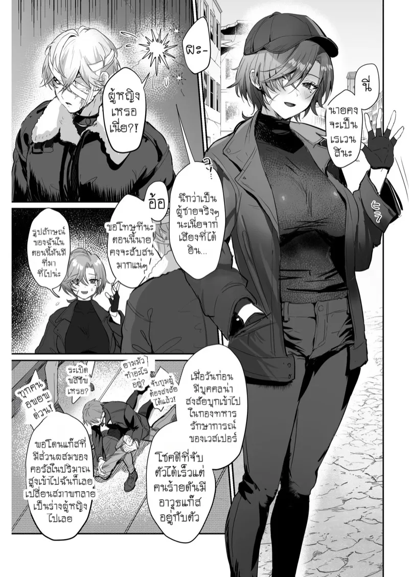 คู่หูผมกลายเป็นผู้หญิงไปซะแล้ว 04