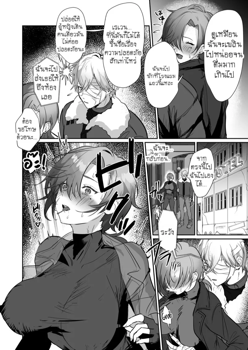 คู่หูผมกลายเป็นผู้หญิงไปซะแล้ว 07