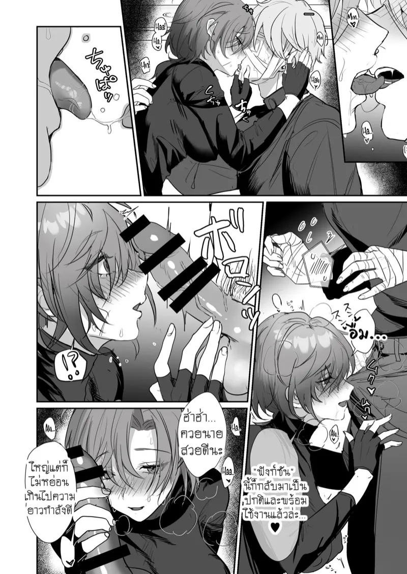 คู่หูผมกลายเป็นผู้หญิงไปซะแล้ว 09