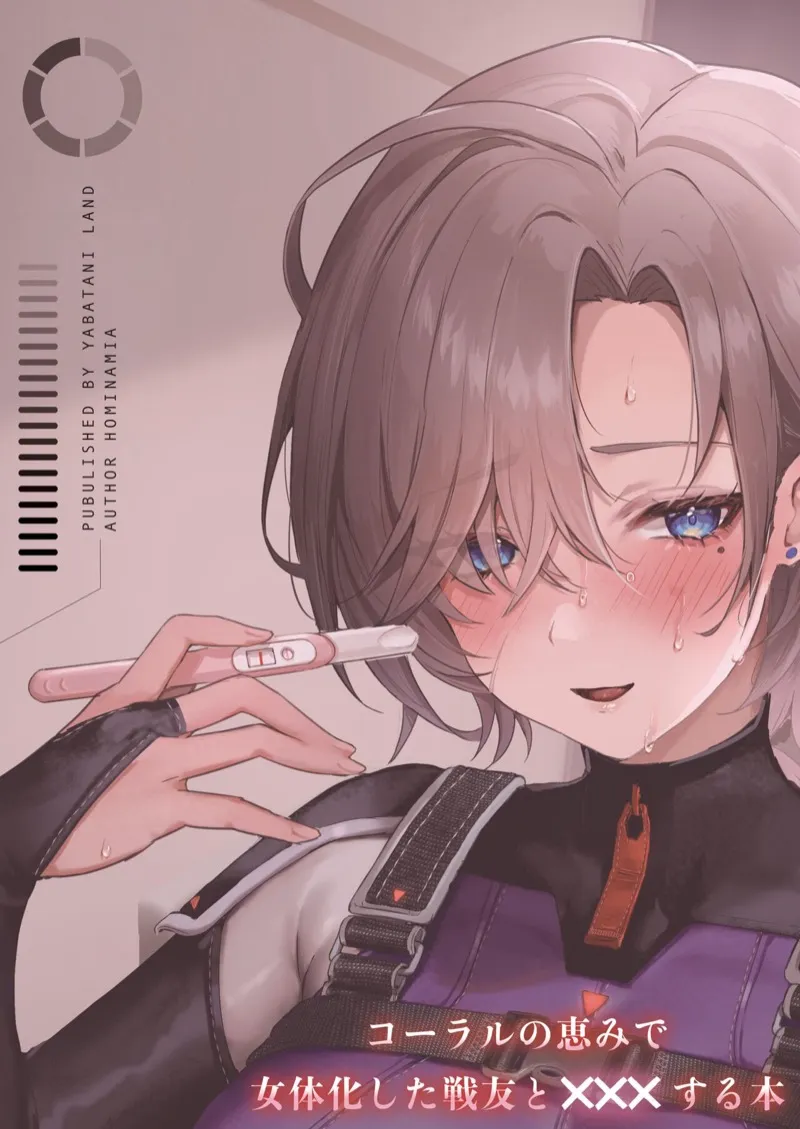 คู่หูผมกลายเป็นผู้หญิงไปซะแล้ว 23 คู่หูผมกลายเป็นผู้หญิงไปซะแล้ว 23