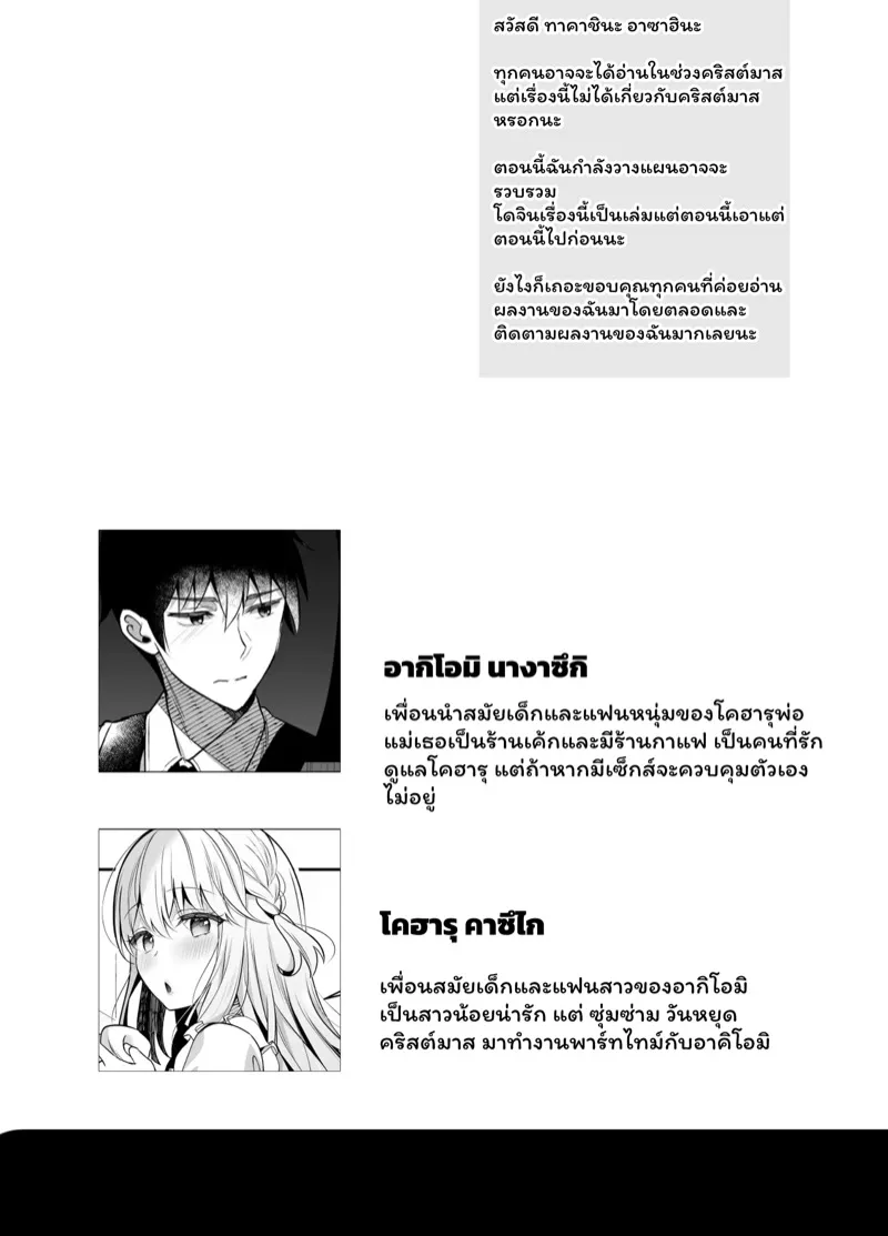 ค่ำคืนคริสต์มาสของเราสองคน 03 ค่ำคืนคริสต์มาสของเราสองคน 03