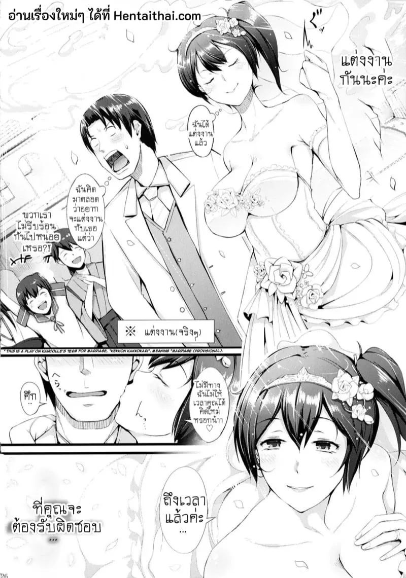 ค่ำคืนเร่าร้อนของคางะ 27