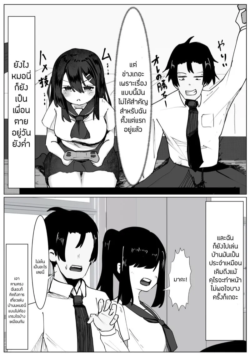 จากเพื่อนกลายเป็นมากกว่า 03