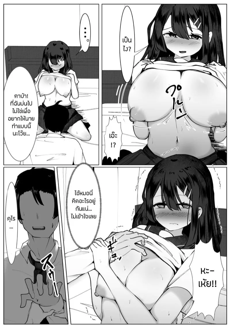 จากเพื่อนกลายเป็นมากกว่า 09