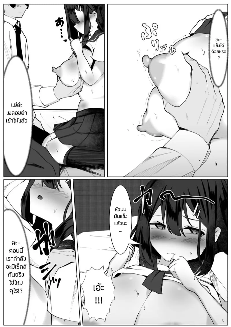 จากเพื่อนกลายเป็นมากกว่า 11