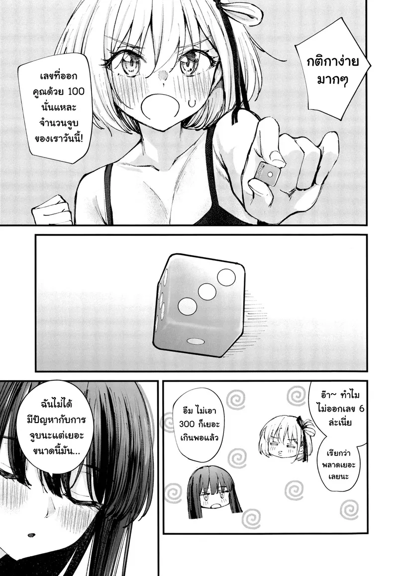 จูบ ดูด ดื่ม 05