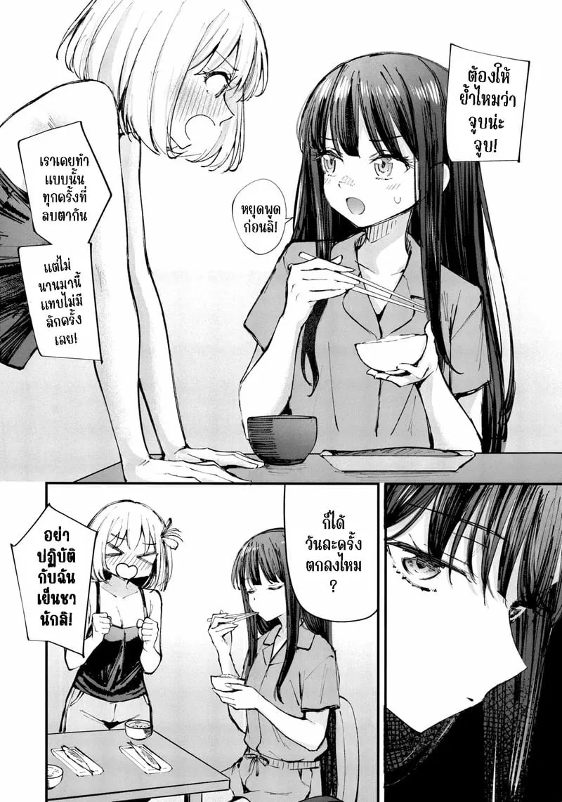 จูบต้องห้าม 05