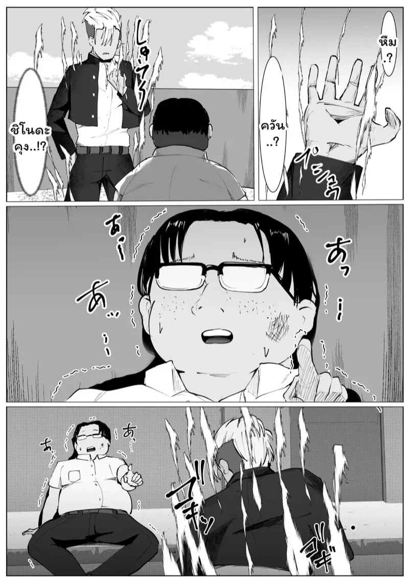 ชะตากรรมสาวแยงกี้ 03