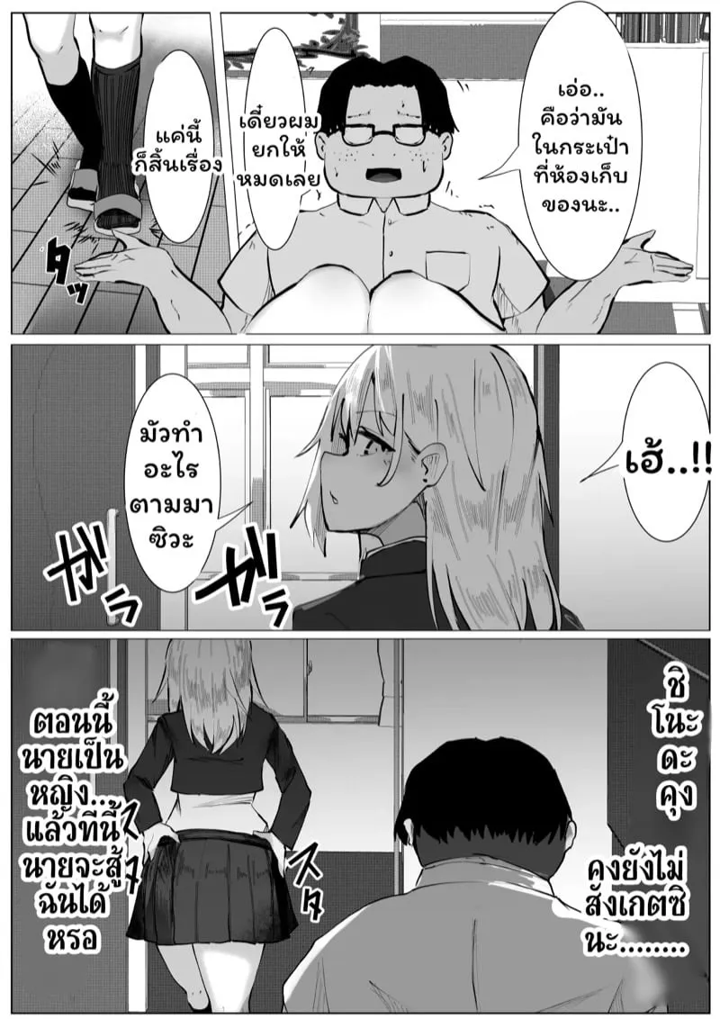 ชะตากรรมสาวแยงกี้ 06