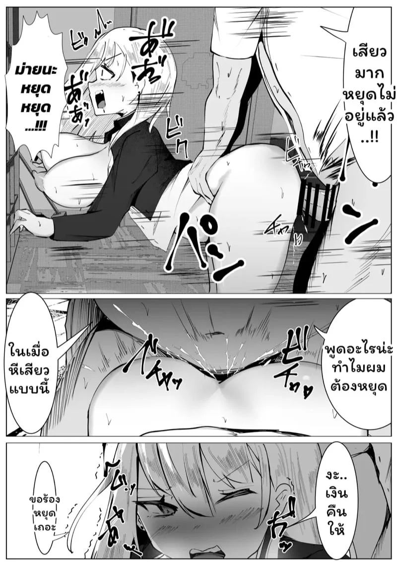 ชะตากรรมสาวแยงกี้ 15