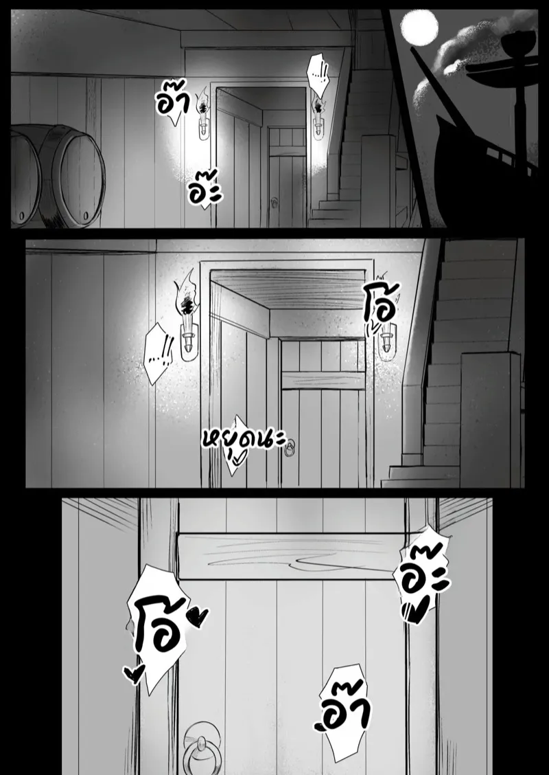 ด้านมืดบนเรือโฮโชมารีน 06