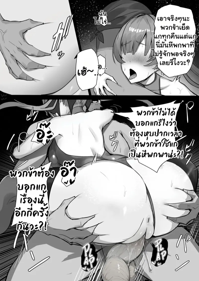 ด้านมืดบนเรือโฮโชมารีน 08