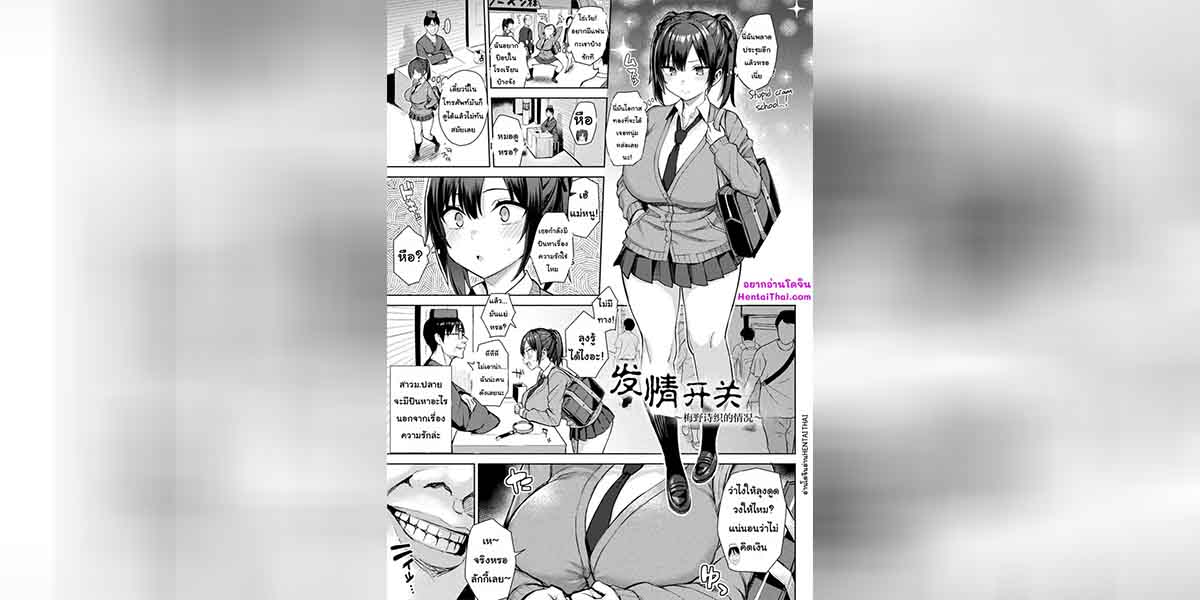 ตัวกระตุ้นความรัก 01