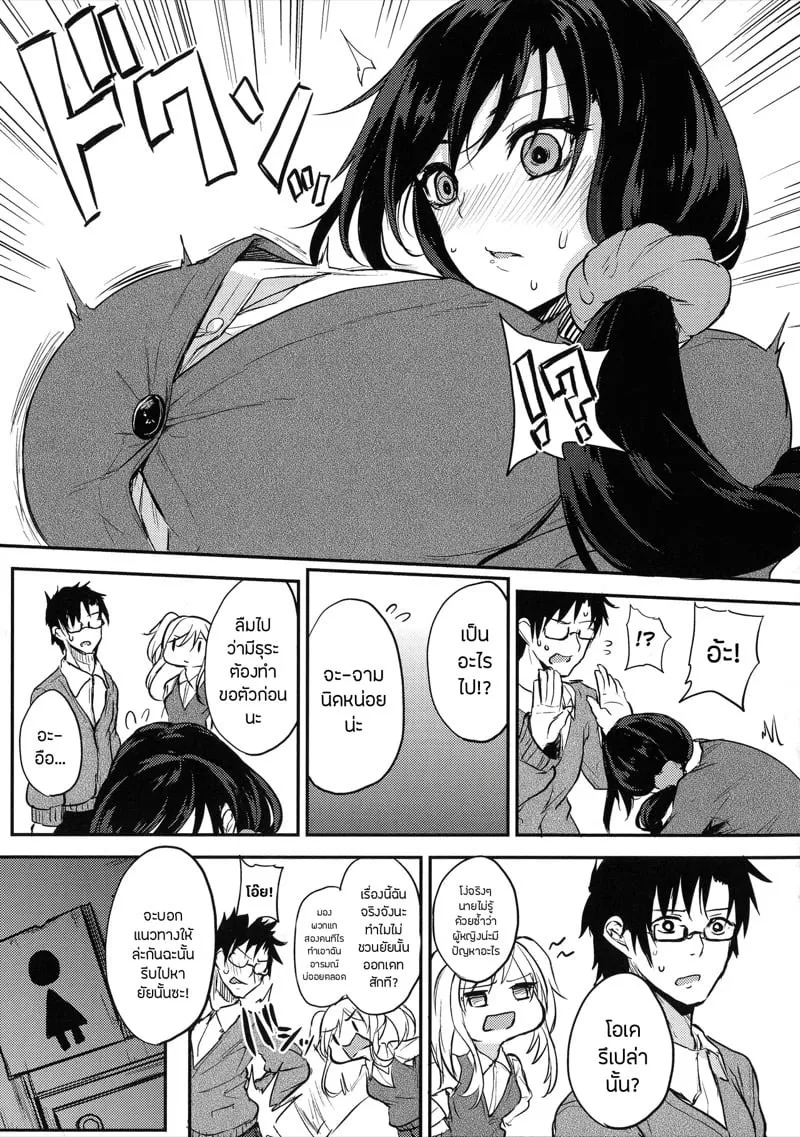 นมละมุนหลังเลิกเรียน 3 03 นมละมุนหลังเลิกเรียน 3 03