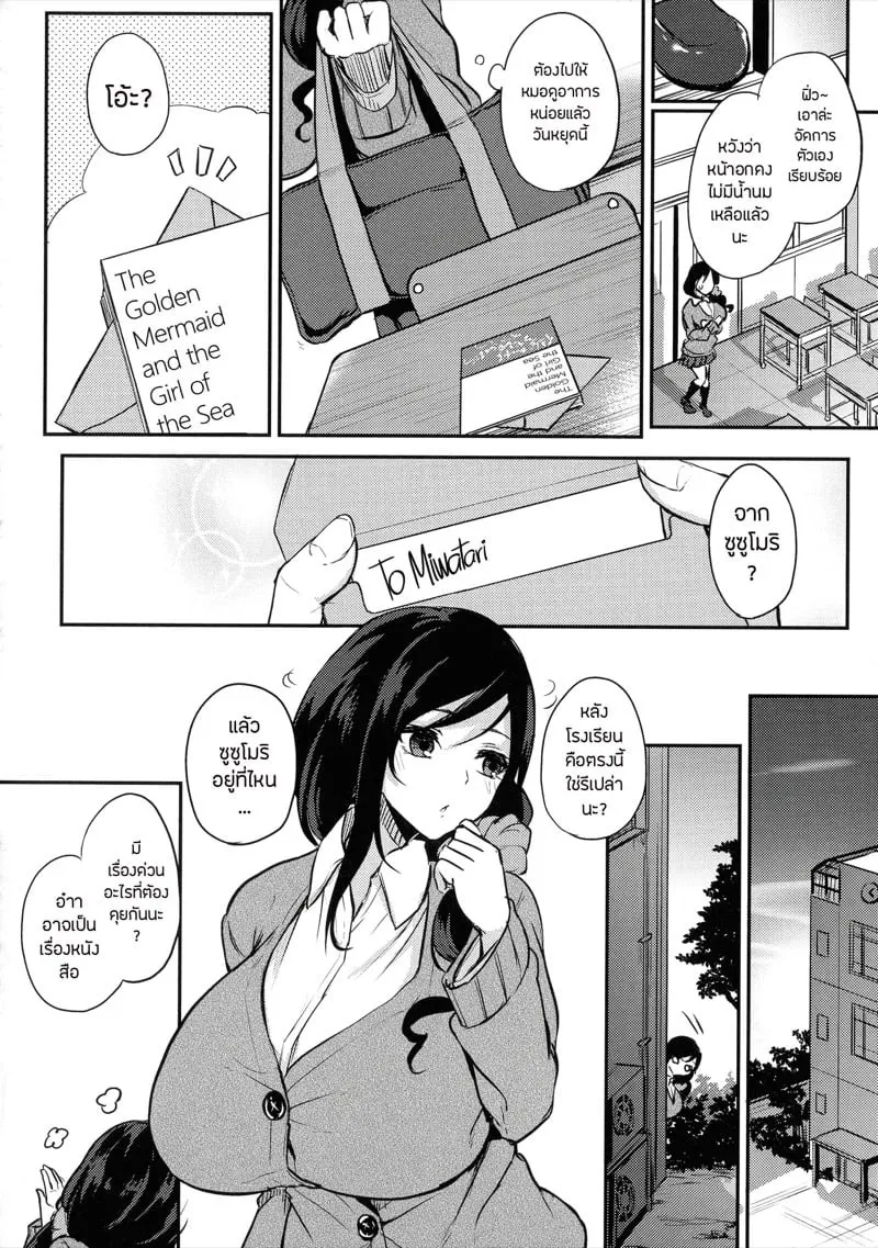 นมละมุนหลังเลิกเรียน 3 06 นมละมุนหลังเลิกเรียน 3 06